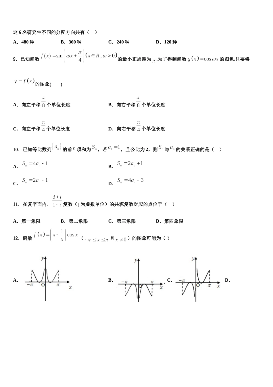 2024年北京市房山区房山实验中学数学高三上期末学业水平测试试题含解析_第3页