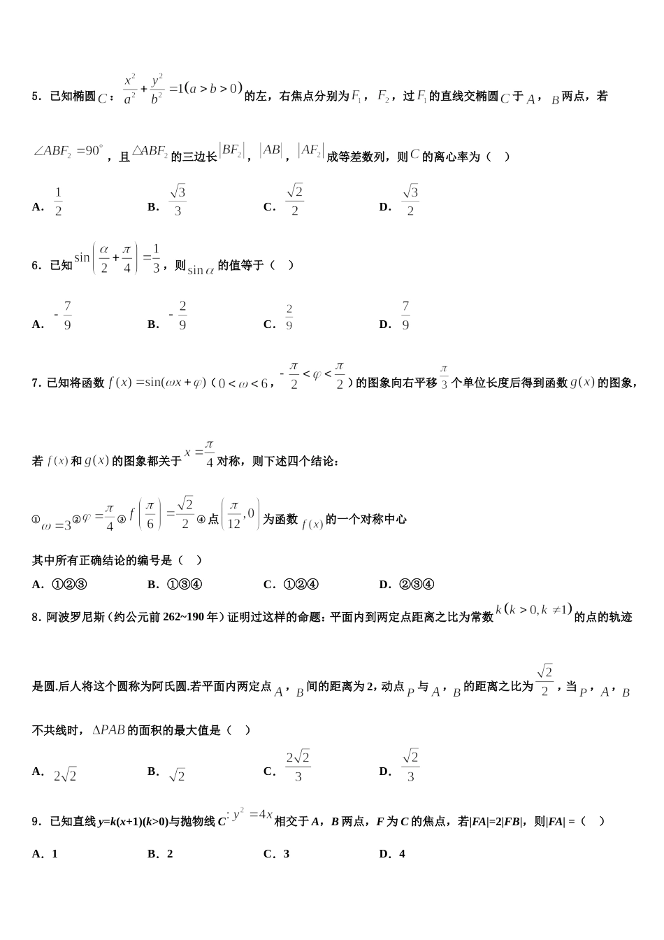 2024年北京市房山区房山中学高三上数学期末复习检测模拟试题含解析_第2页