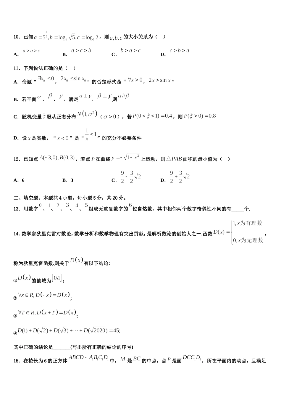 2024年北京市房山区房山中学高三上数学期末复习检测模拟试题含解析_第3页