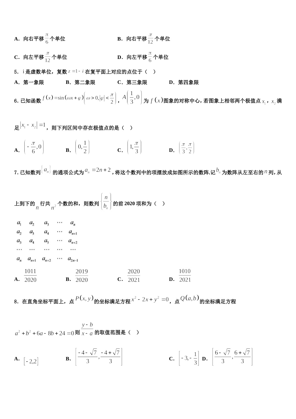 2024年北京市海淀清华附中高三数学第一学期期末学业水平测试试题含解析_第2页