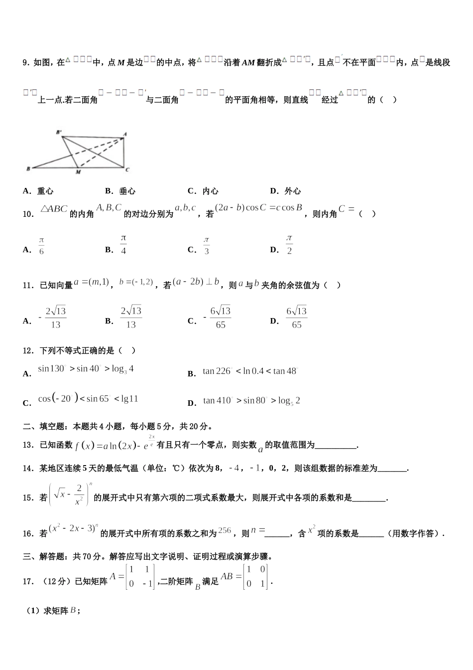 2024年北京市海淀清华附中高三数学第一学期期末学业水平测试试题含解析_第3页