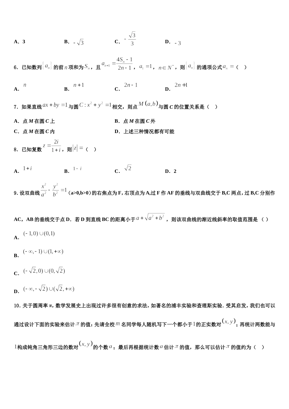 2024年北京市海淀区北京医学院附属中学数学高三上期末质量跟踪监视试题含解析_第2页