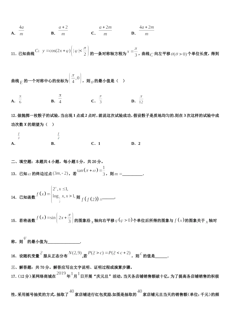 2024年北京市海淀区北京医学院附属中学数学高三上期末质量跟踪监视试题含解析_第3页