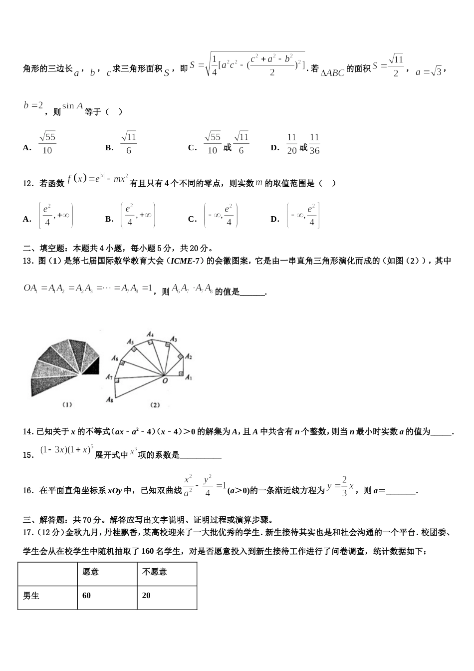 2024年北京市海淀区重点初中高三数学第一学期期末预测试题含解析_第3页