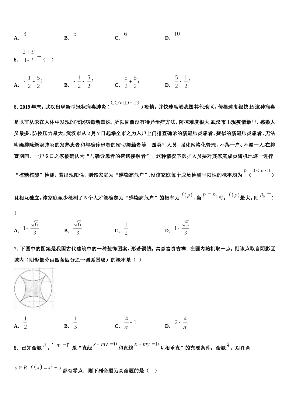 2024年北京市衡中清大教育集团高三数学第一学期期末调研模拟试题含解析_第2页