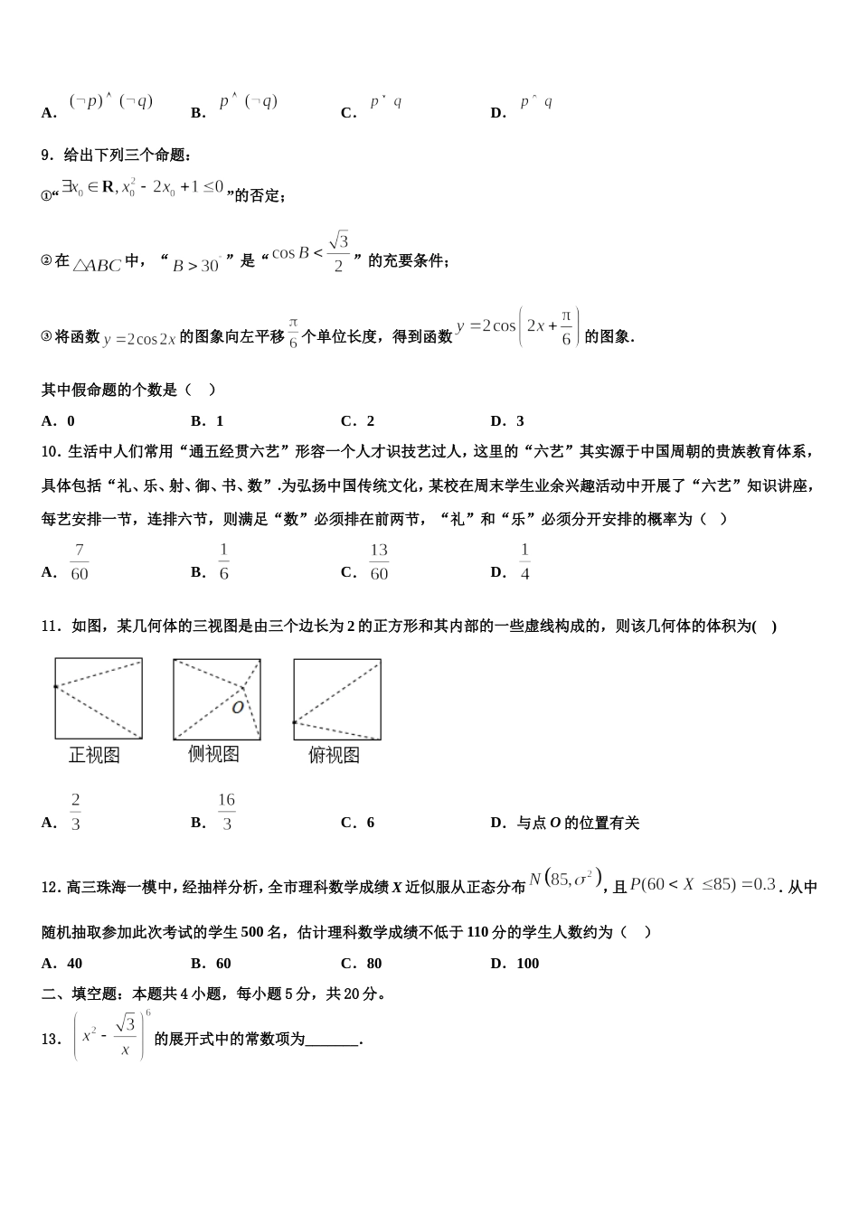 2024年北京市衡中清大教育集团高三数学第一学期期末调研模拟试题含解析_第3页