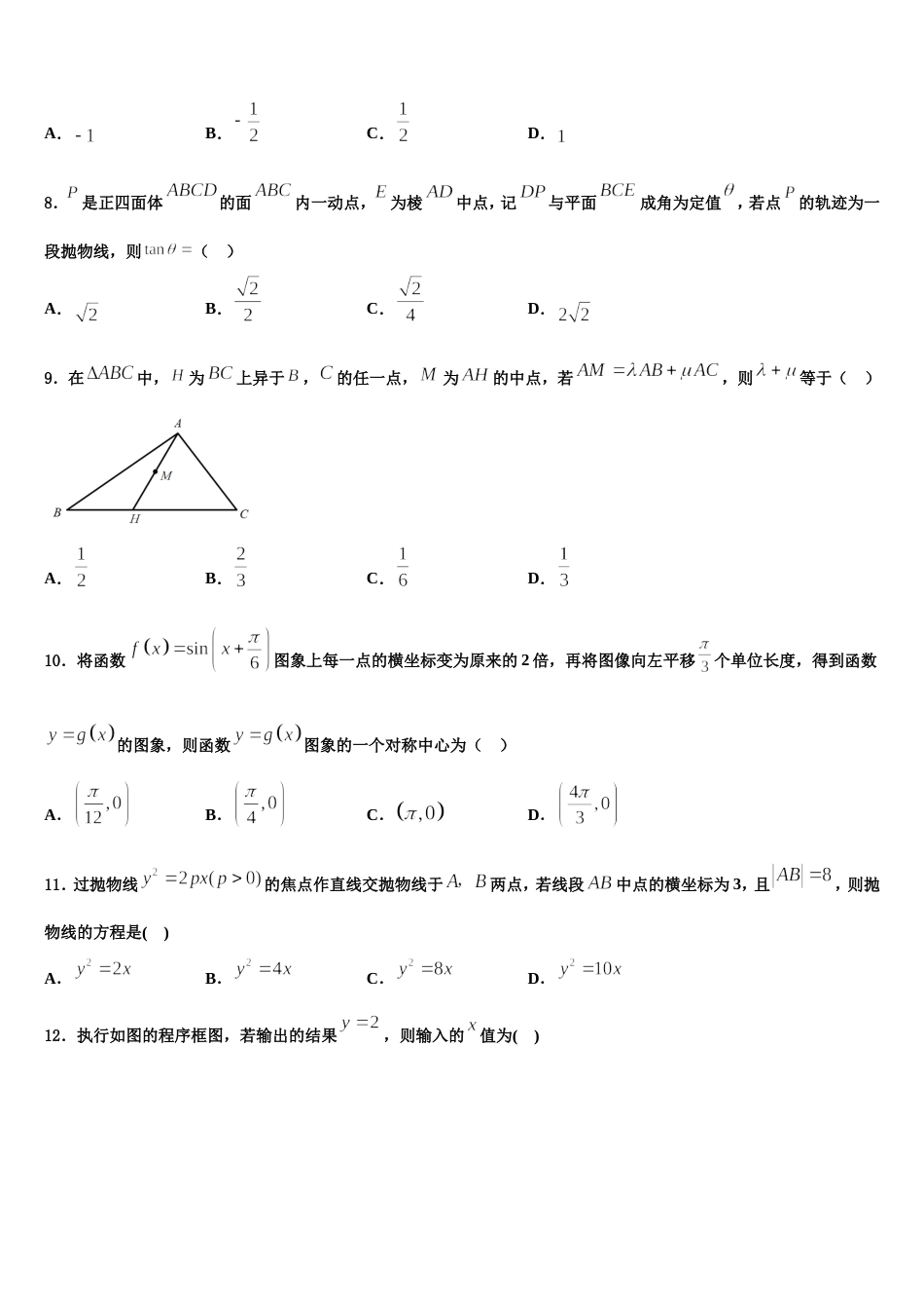 2024年北京市怀柔区市级名校数学高三第一学期期末经典试题含解析_第2页