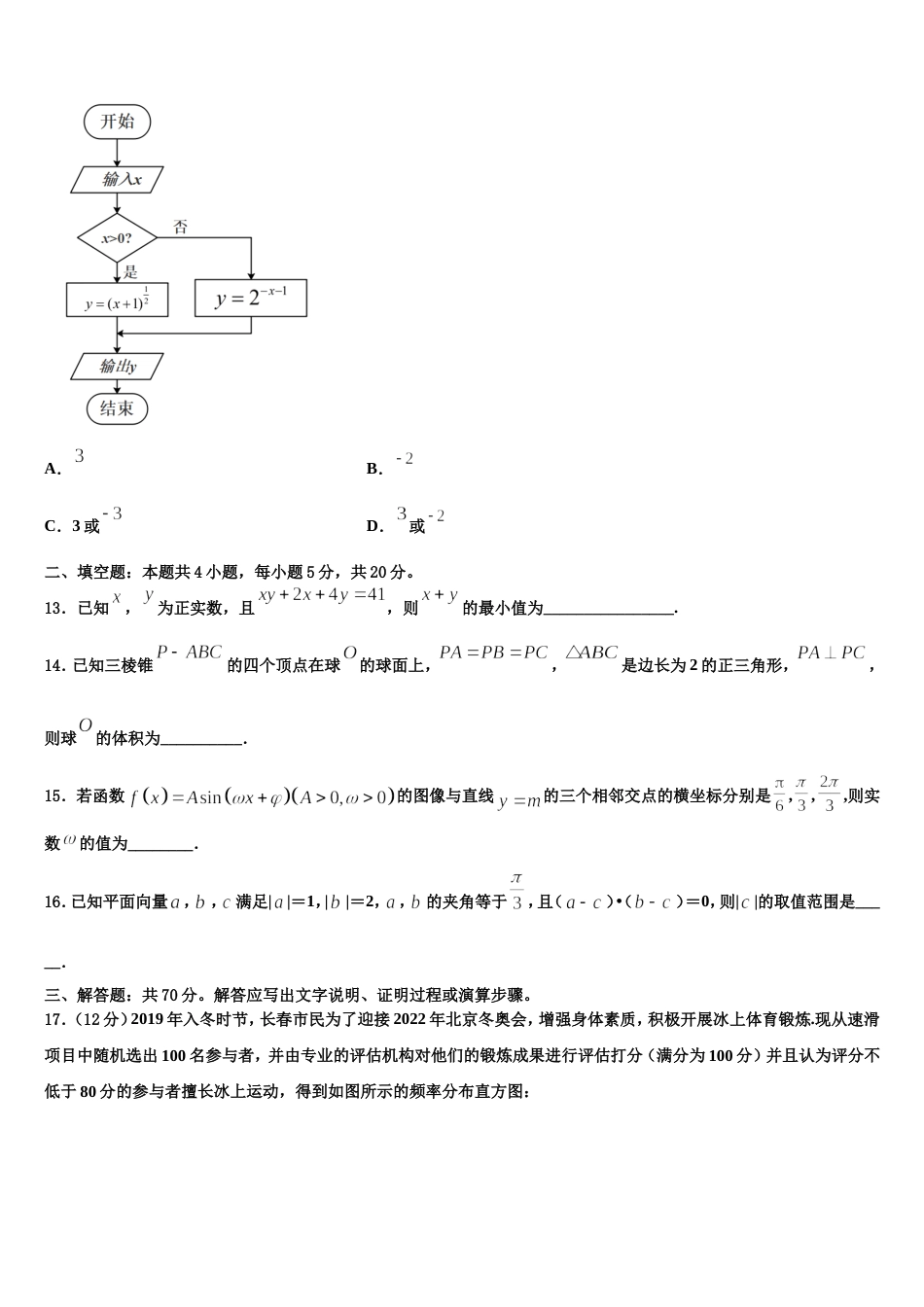 2024年北京市怀柔区市级名校数学高三第一学期期末经典试题含解析_第3页