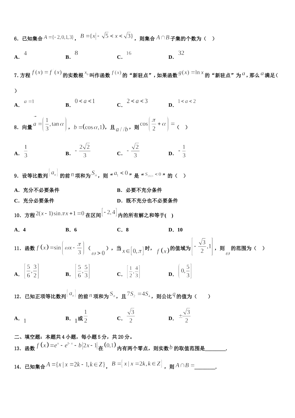 2024年北京市回民学校高三数学第一学期期末达标测试试题含解析_第2页