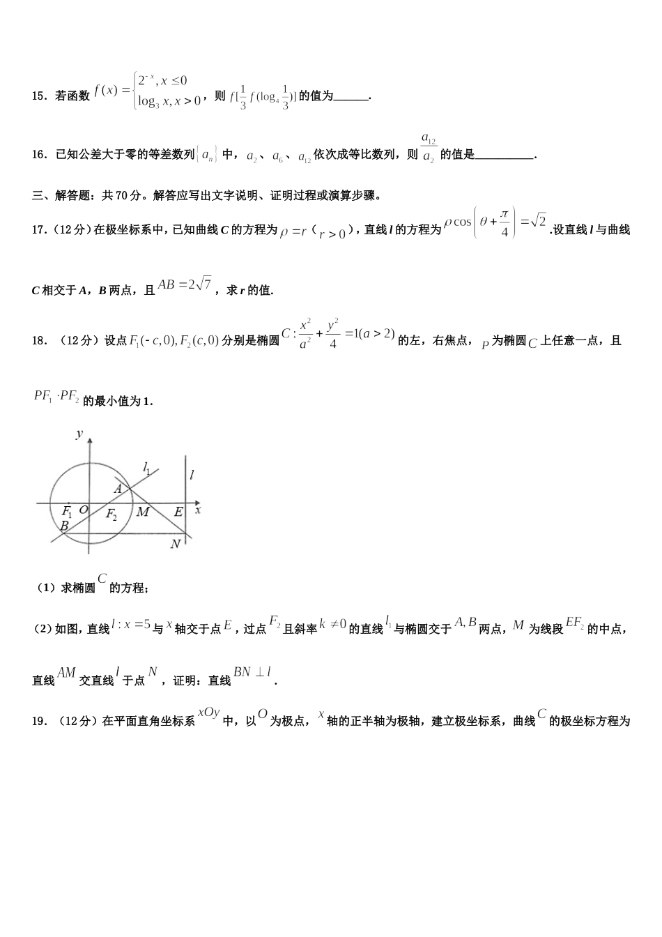 2024年北京市回民学校高三数学第一学期期末达标测试试题含解析_第3页