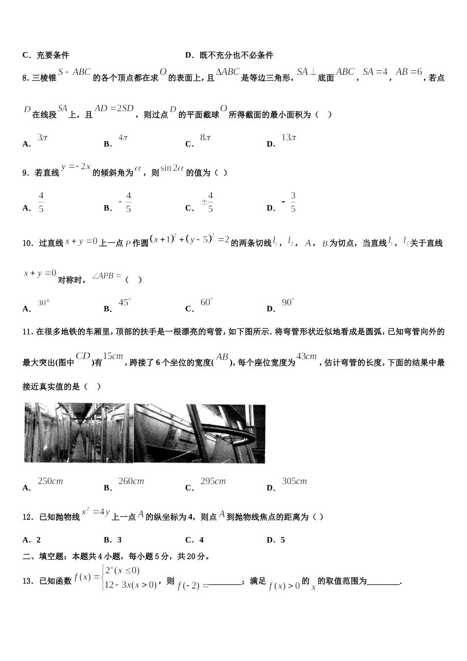 2024年北京市交通大学附属中学高三数学第一学期期末联考模拟试题含解析_第3页