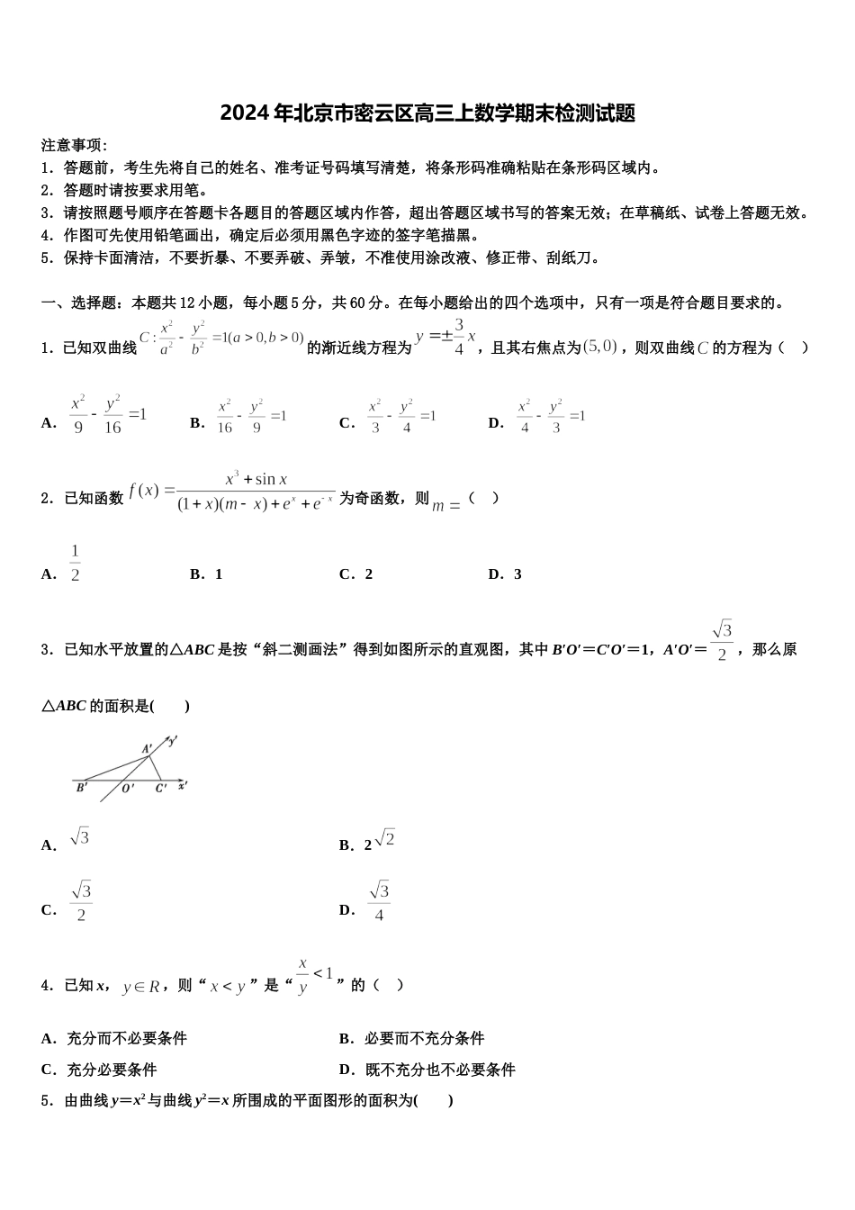 2024年北京市密云区高三上数学期末检测试题含解析_第1页