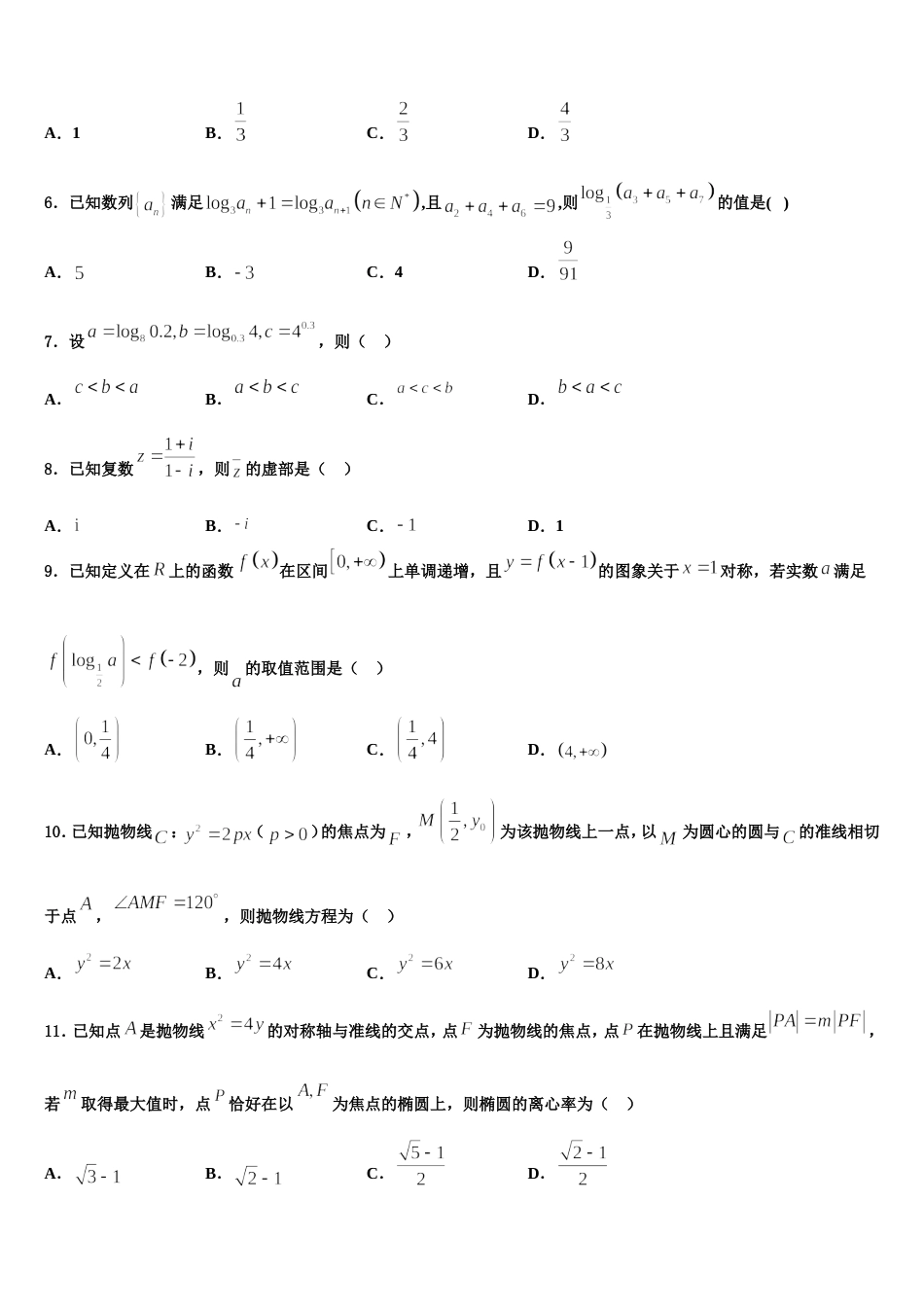 2024年北京市密云区高三上数学期末检测试题含解析_第2页