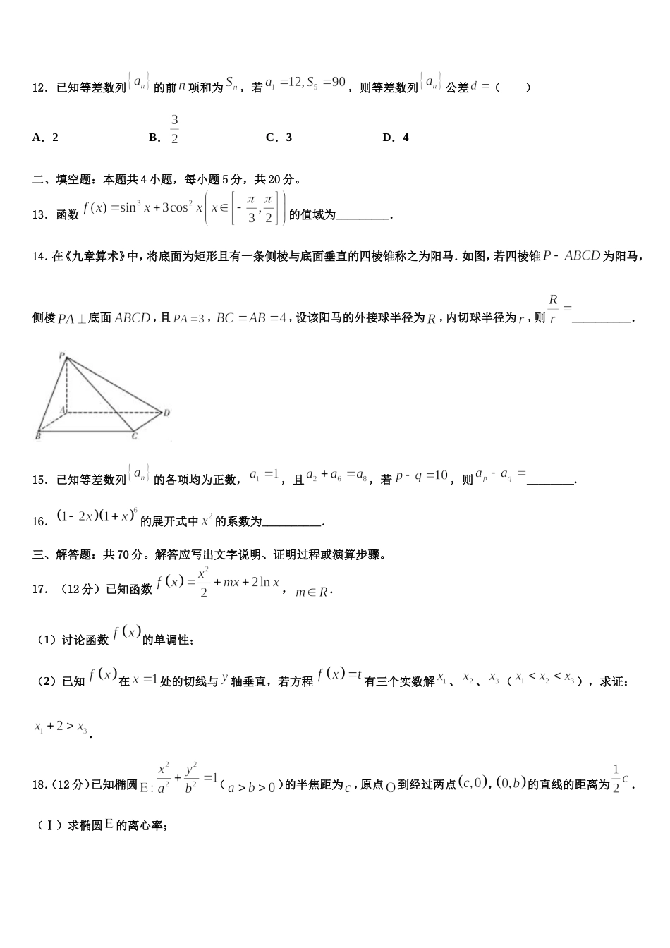 2024年北京市密云区高三上数学期末检测试题含解析_第3页