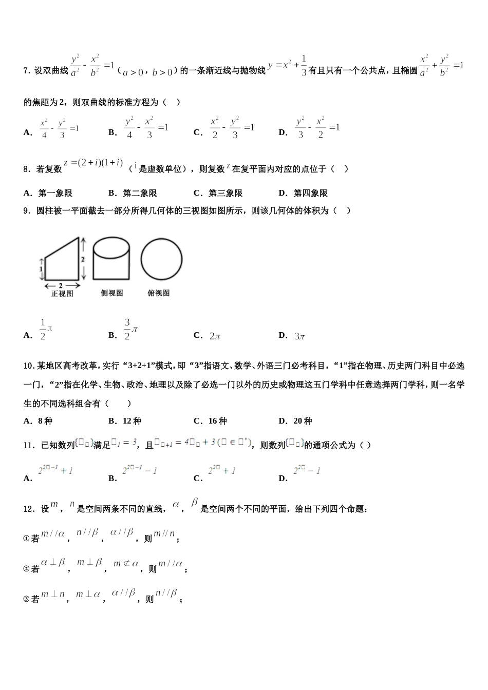 2024年北京市日坛中学高三上数学期末监测模拟试题含解析_第2页