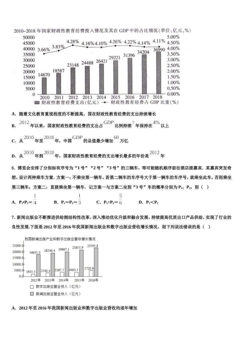 2024年北京市石景山区第九中学数学高三第一学期期末监测试题含解析_第2页