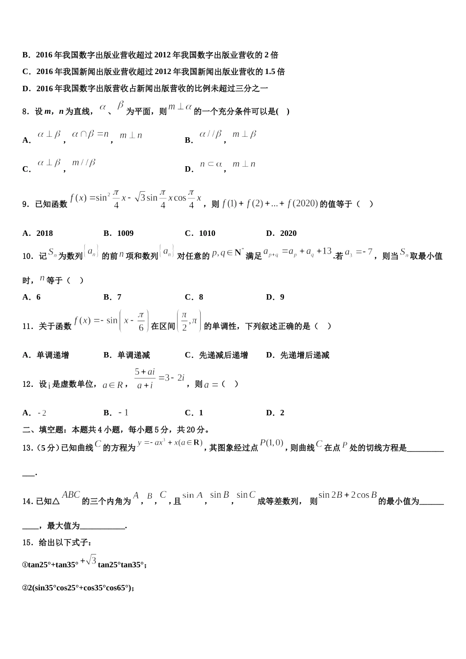 2024年北京市石景山区第九中学数学高三第一学期期末监测试题含解析_第3页