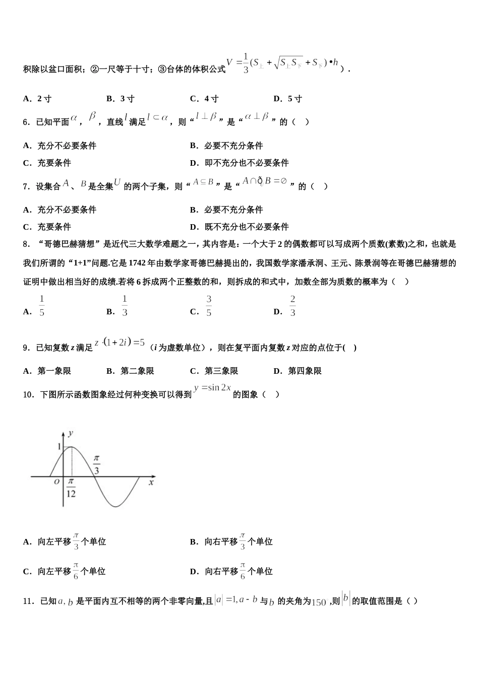 2024年北京市首师大附中高三数学第一学期期末联考模拟试题含解析_第2页