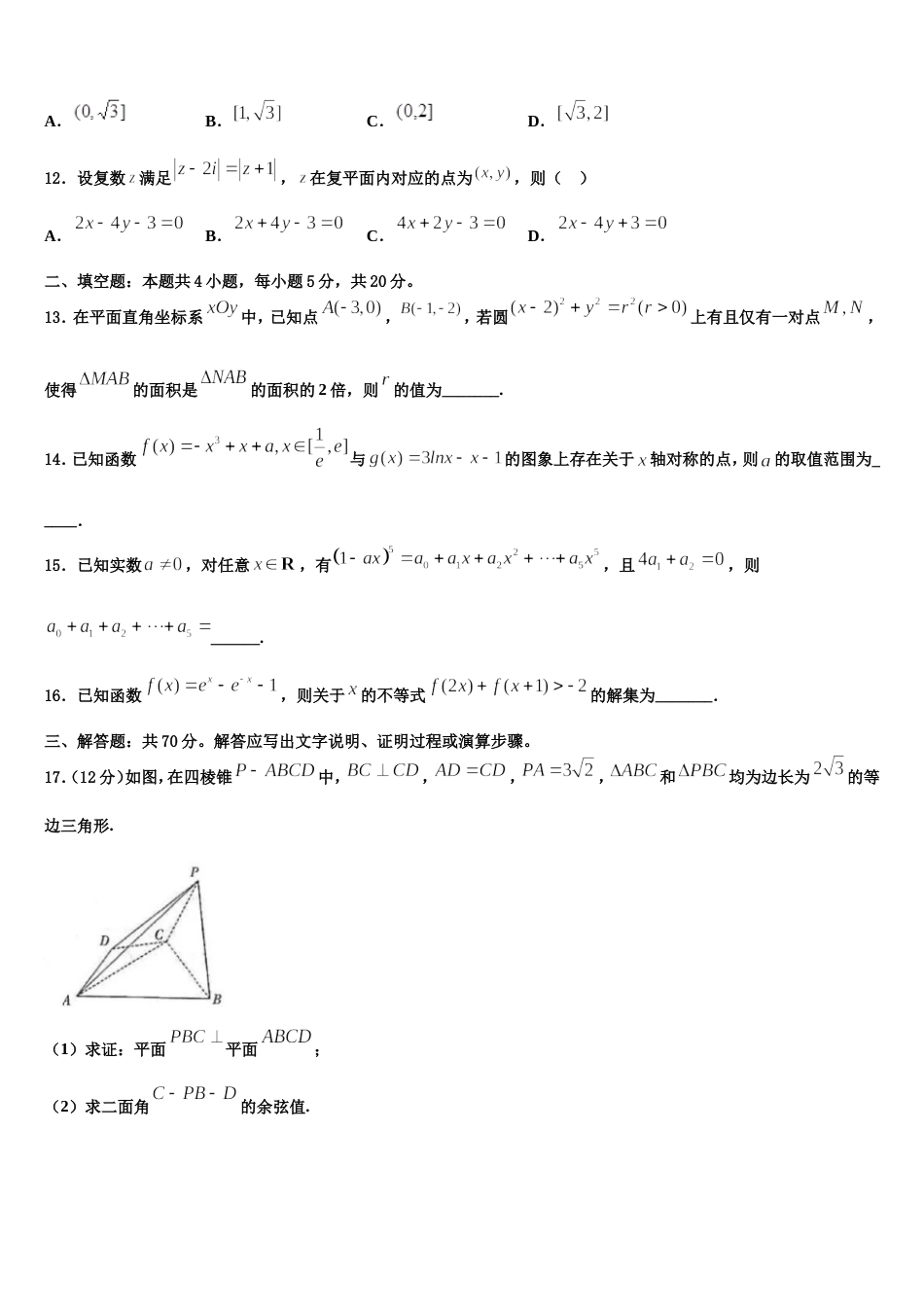 2024年北京市首师大附中高三数学第一学期期末联考模拟试题含解析_第3页