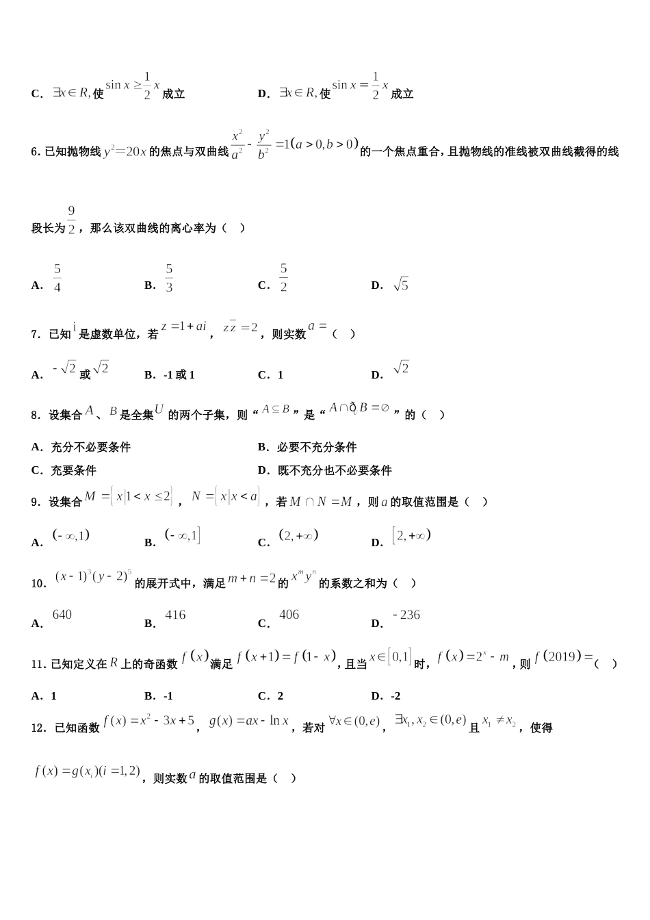 2024年北京市顺义区市级名校高三上数学期末复习检测模拟试题含解析_第2页