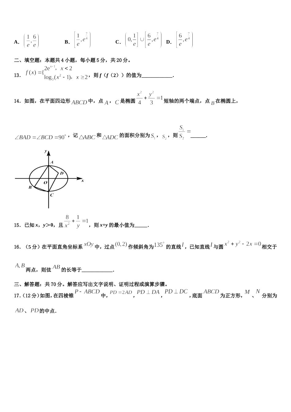 2024年北京市顺义区市级名校高三上数学期末复习检测模拟试题含解析_第3页