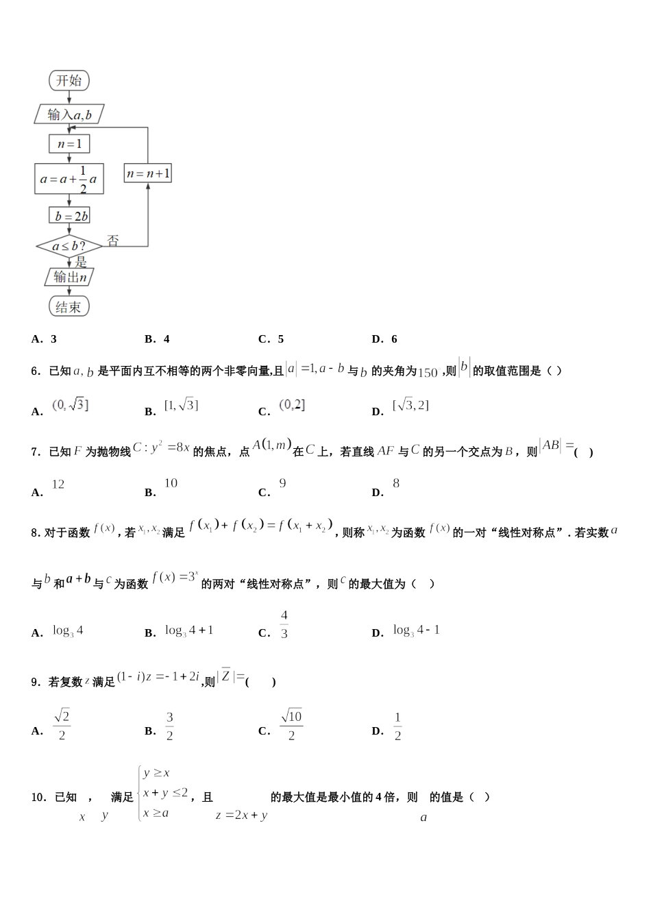 2024年北京市顺义区杨镇一中高三数学第一学期期末联考试题含解析_第2页