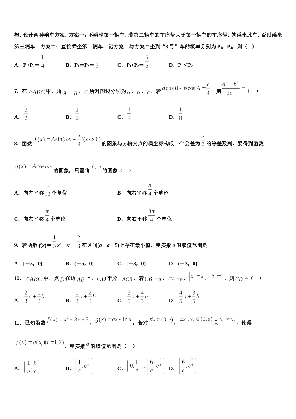 2024年北京市通州区市级名校数学高三上期末联考试题含解析_第2页