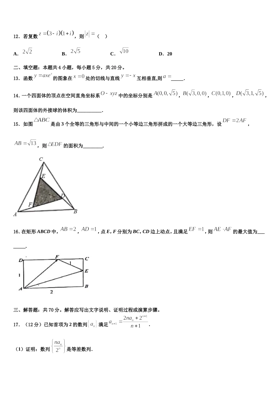 2024年北京市通州区市级名校数学高三上期末联考试题含解析_第3页