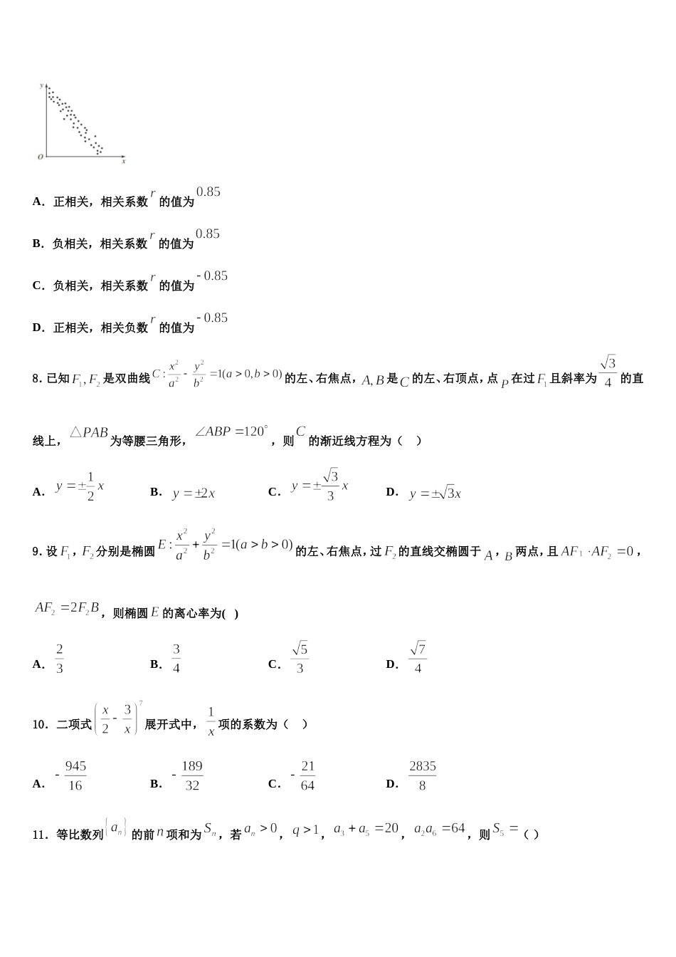 2024年北京市西城14中高三上数学期末考试模拟试题含解析_第2页