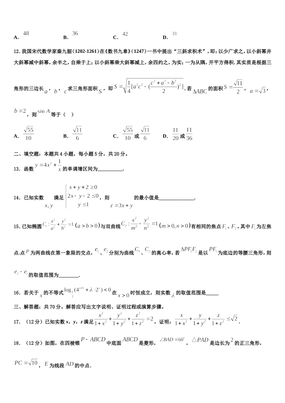 2024年北京市西城14中高三上数学期末考试模拟试题含解析_第3页