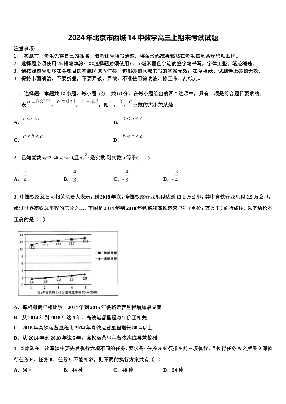 2024年北京市西城14中数学高三上期末考试试题含解析_第1页