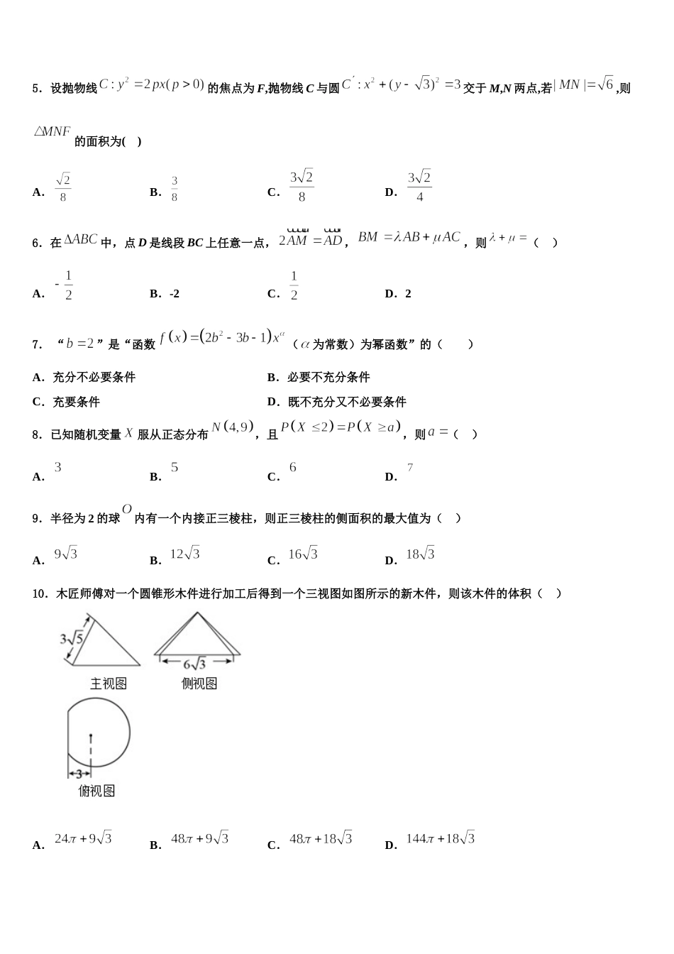 2024年北京市西城14中数学高三上期末考试试题含解析_第2页