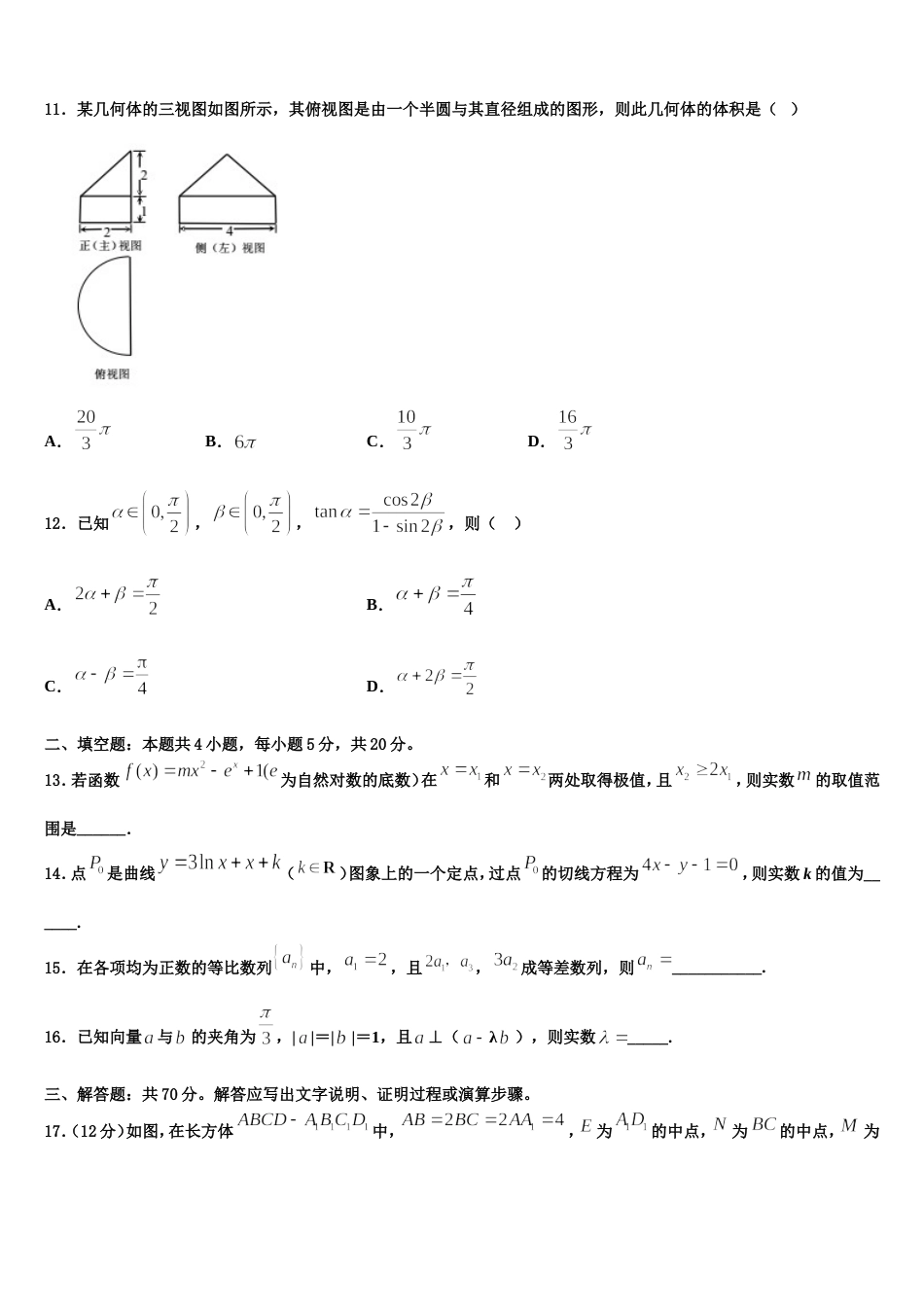 2024年北京市西城14中数学高三上期末考试试题含解析_第3页