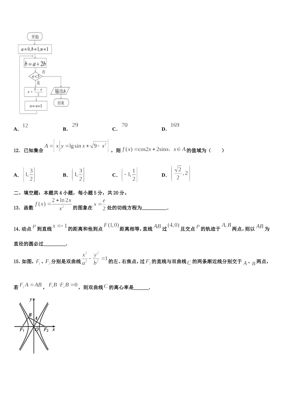 2024年北京市西城66中数学高三第一学期期末学业水平测试试题含解析_第3页