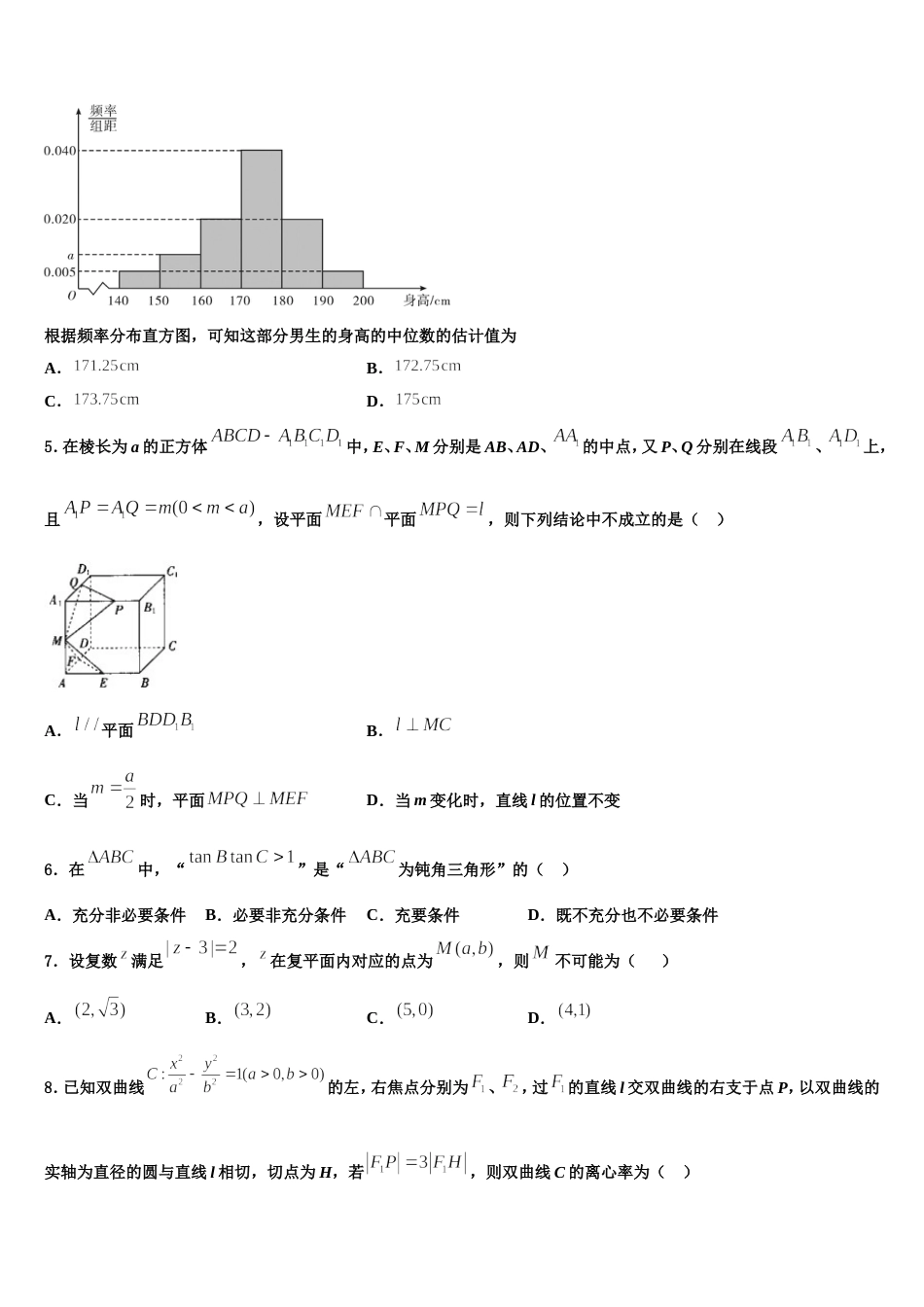 2024年北京市西城区41中数学高三第一学期期末考试试题含解析_第2页