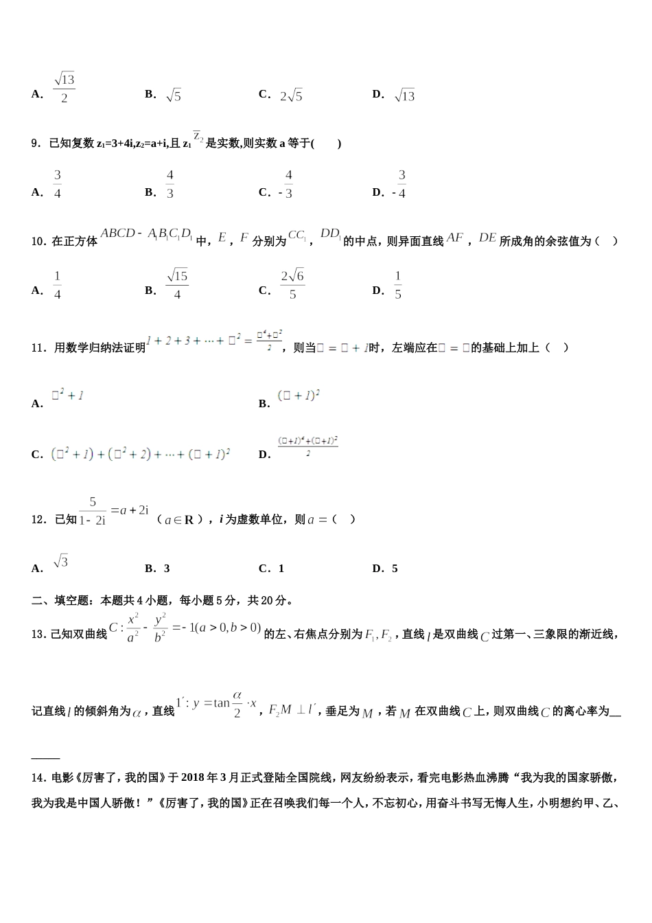 2024年北京市西城区41中数学高三第一学期期末考试试题含解析_第3页