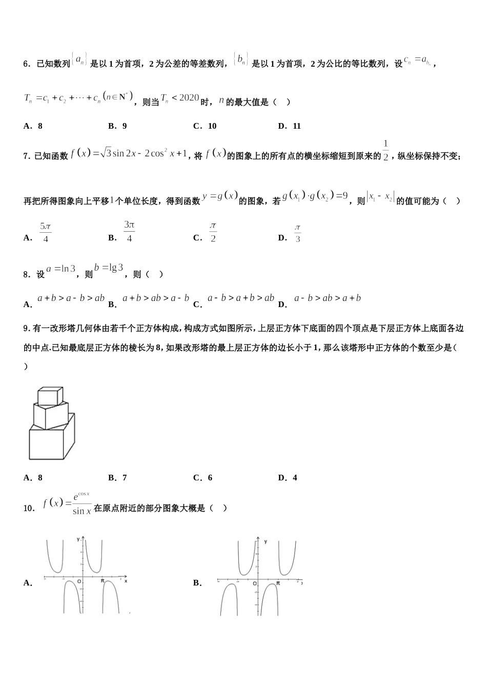 2024年北京市西城区北京第四十三中学数学高三上期末调研模拟试题含解析_第2页