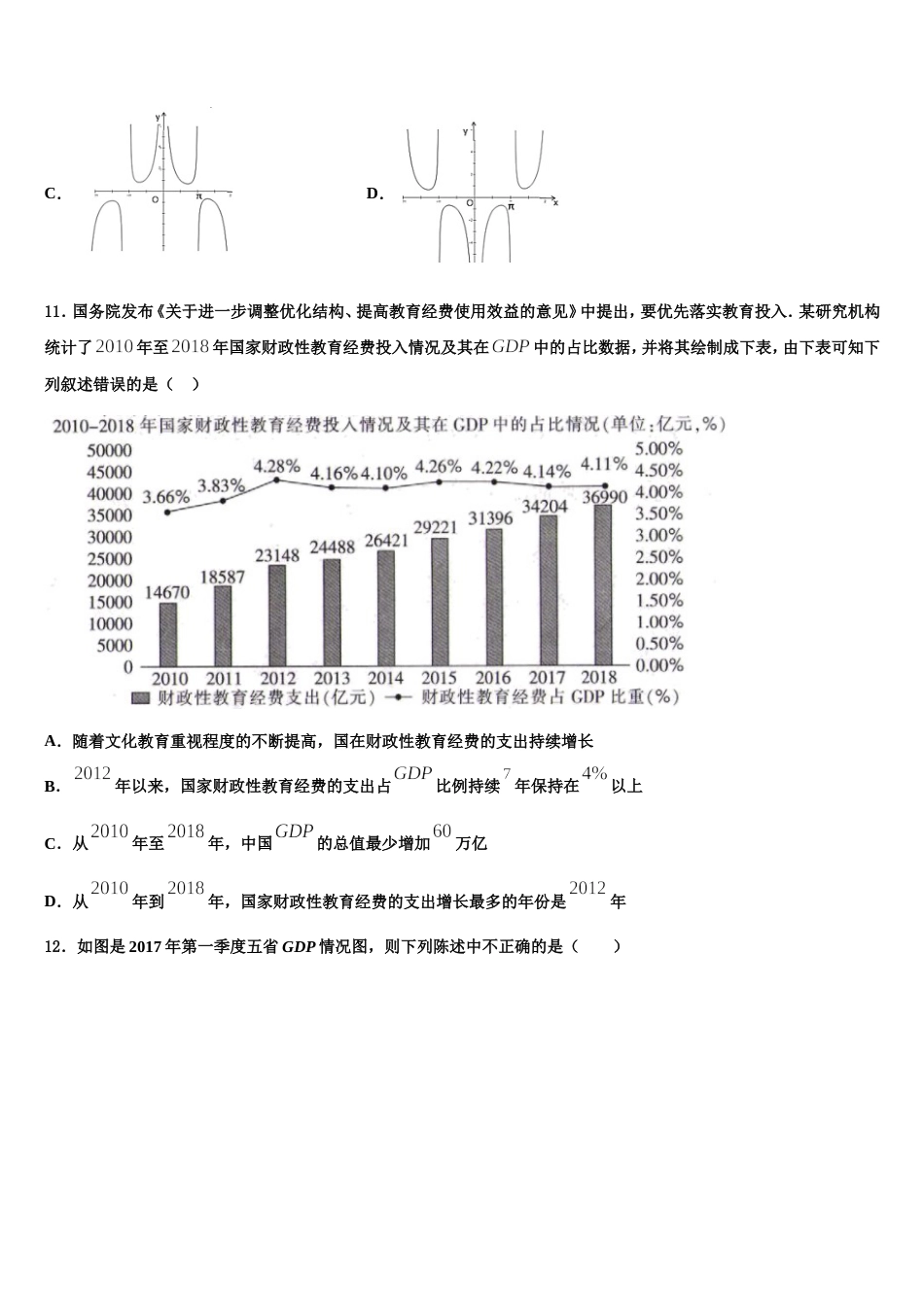 2024年北京市西城区北京第四十三中学数学高三上期末调研模拟试题含解析_第3页