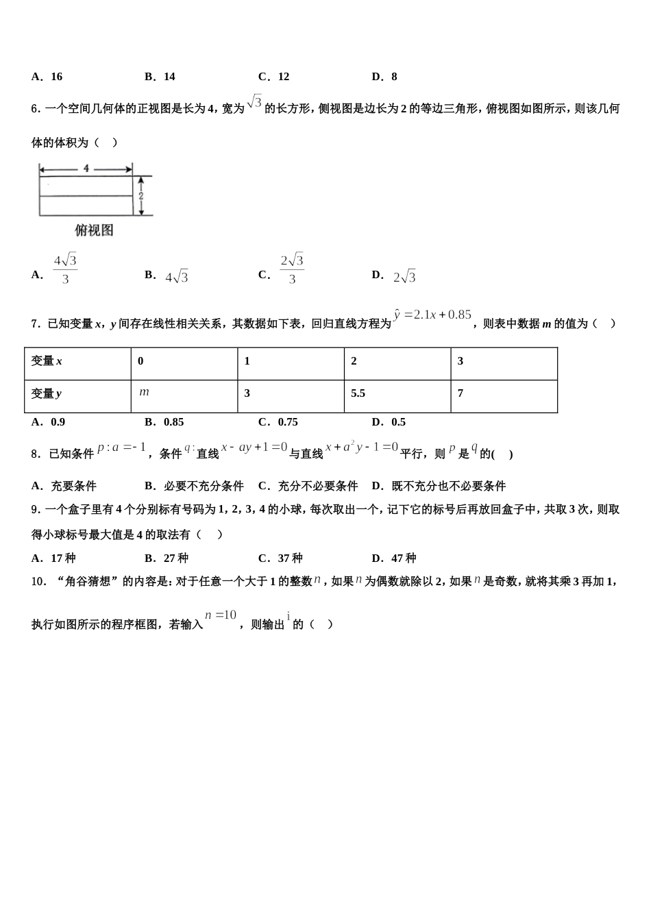 2024年北京市西城区北京师大附属实验中学数学高三上期末检测试题含解析_第2页