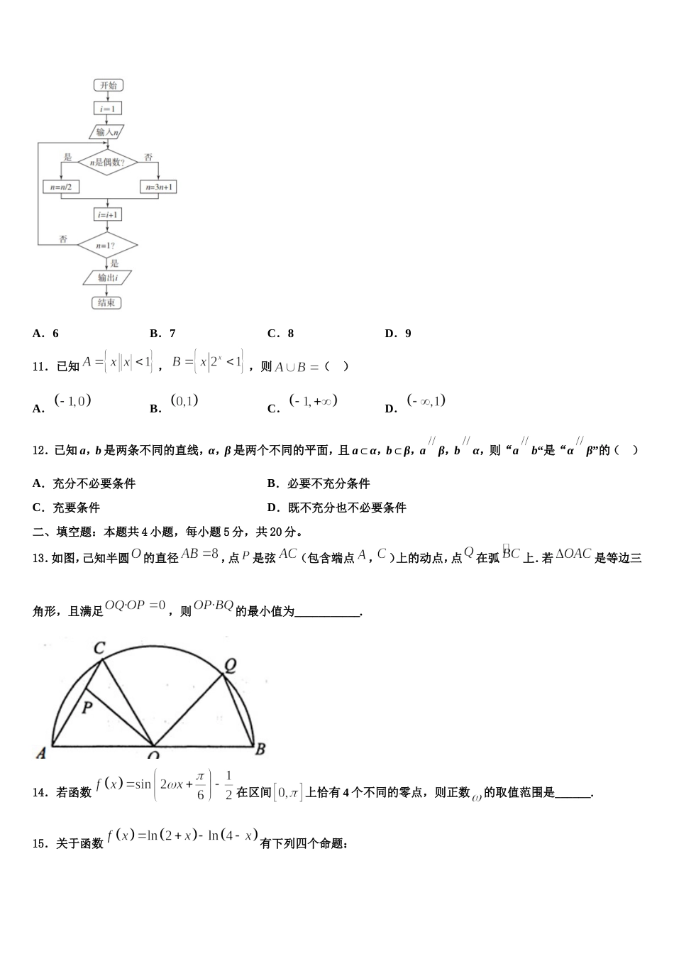 2024年北京市西城区北京师大附属实验中学数学高三上期末检测试题含解析_第3页