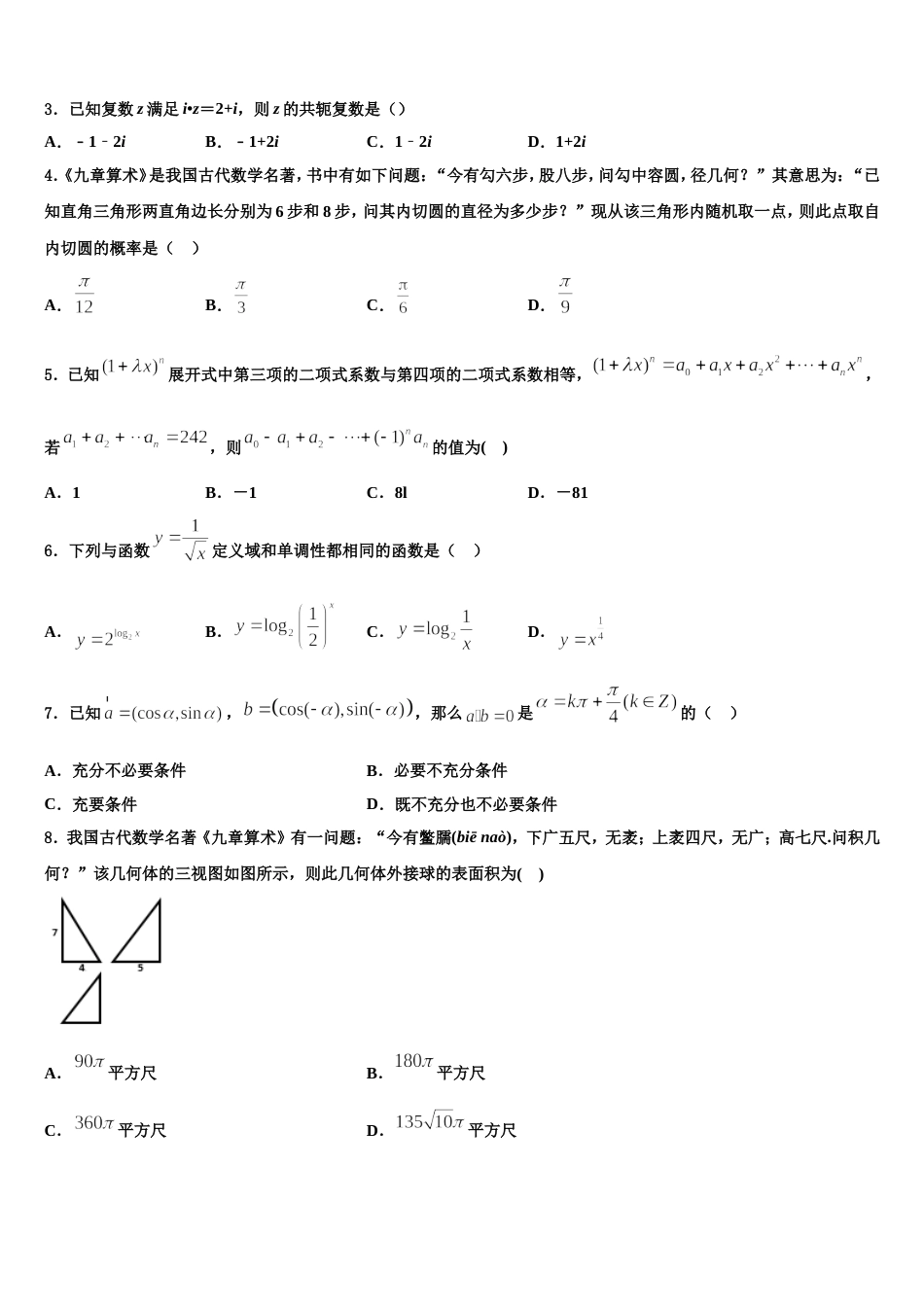 2024年北京市西城区第十五中学高三数学第一学期期末复习检测模拟试题含解析_第2页