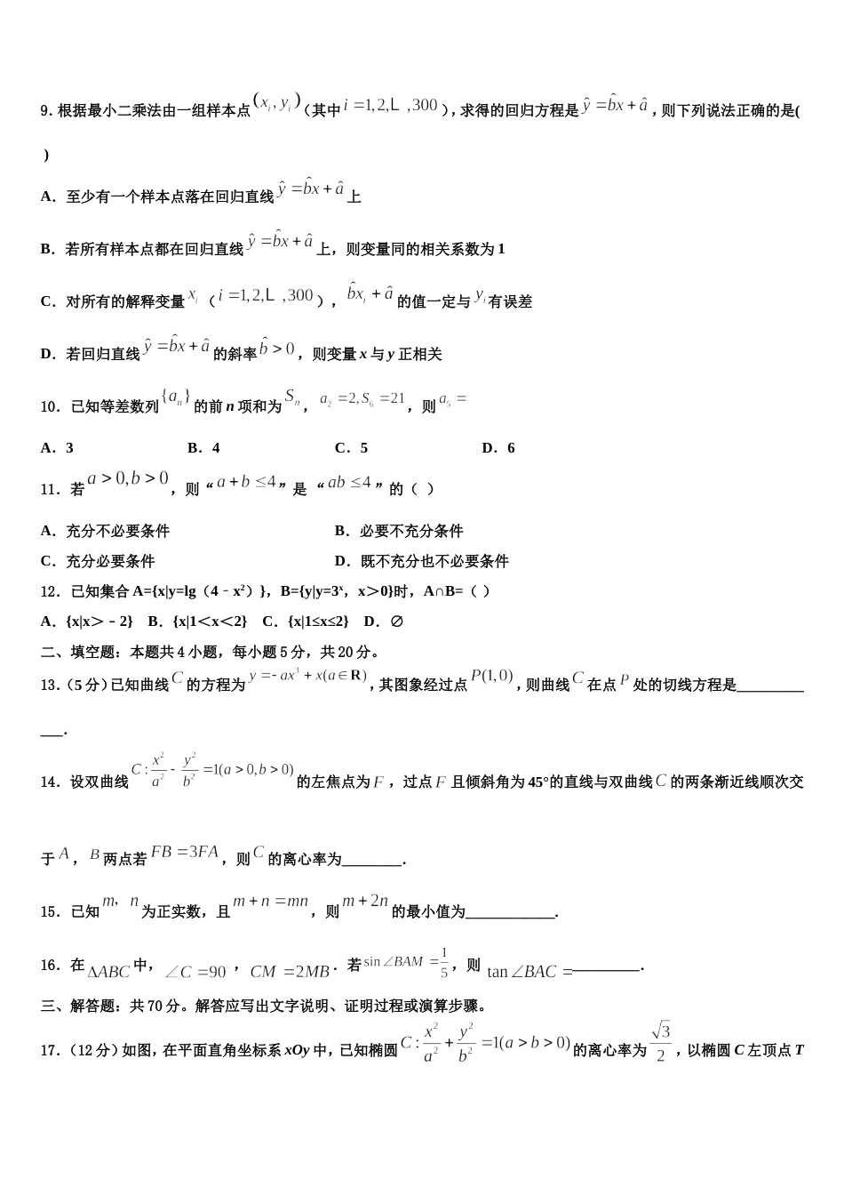 2024年北京市西城区第十五中学高三数学第一学期期末复习检测模拟试题含解析_第3页