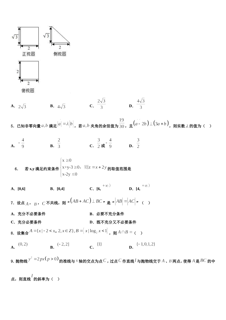 2024年北京市西城区回民学校高三数学第一学期期末考试模拟试题含解析_第2页