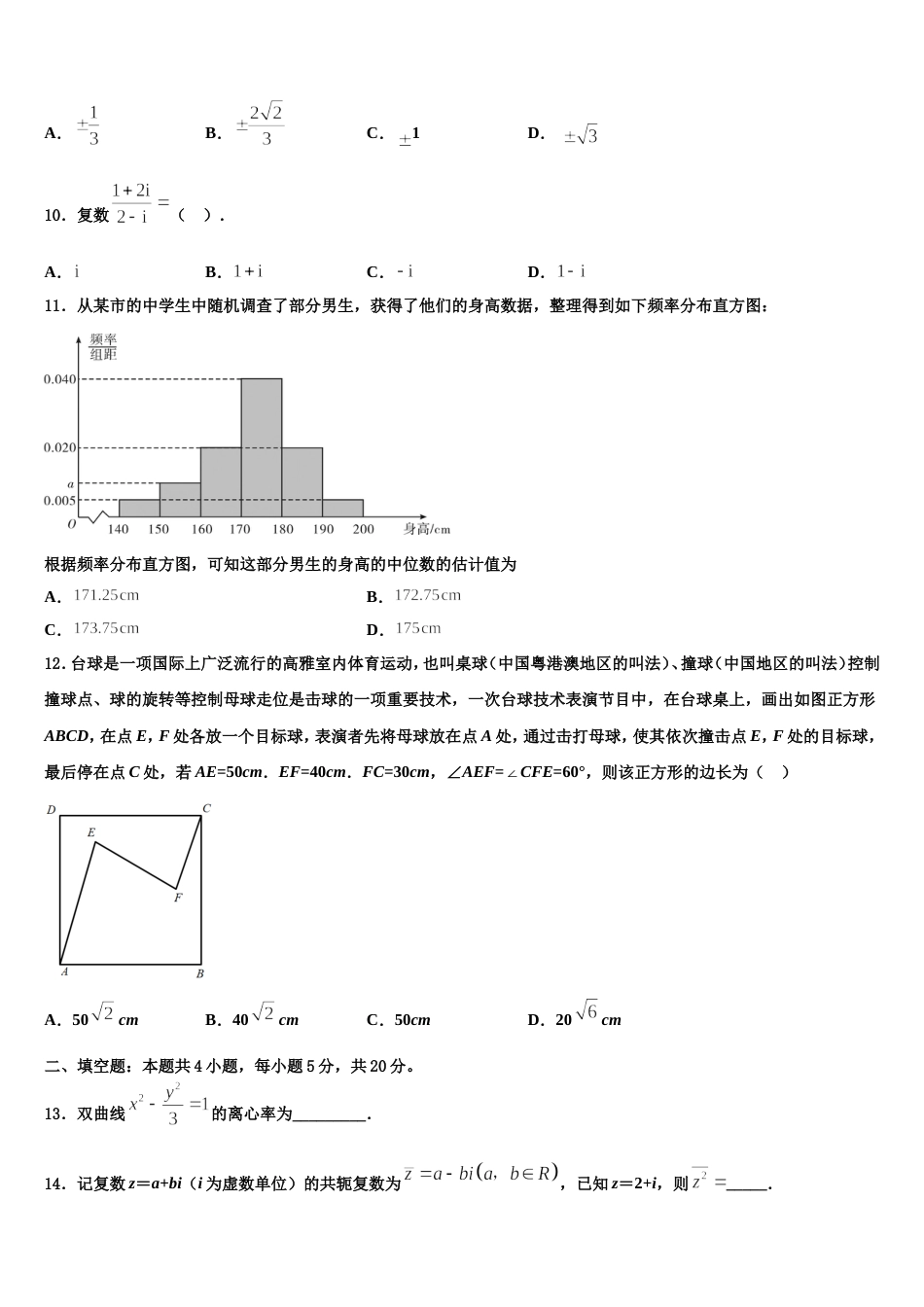 2024年北京市西城区回民学校高三数学第一学期期末考试模拟试题含解析_第3页