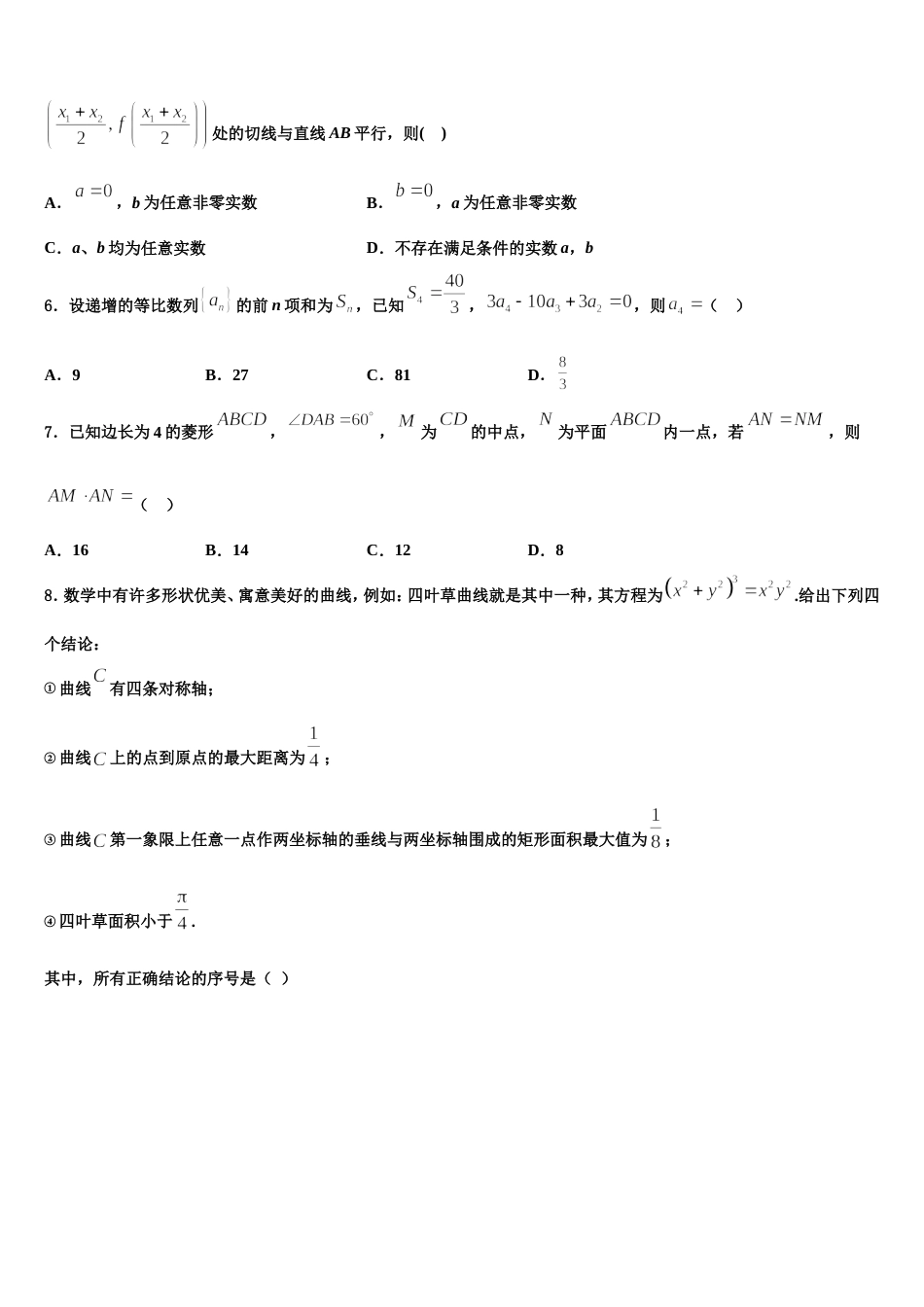 2024年北京市一七一中学高三数学第一学期期末联考试题含解析_第2页