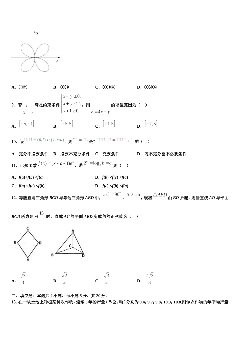 2024年北京市一七一中学高三数学第一学期期末联考试题含解析_第3页