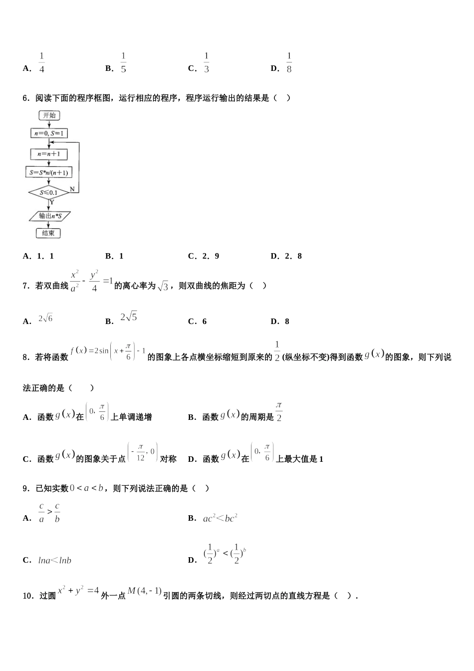 2024年北京市育才学校数学高三上期末达标检测模拟试题含解析_第2页