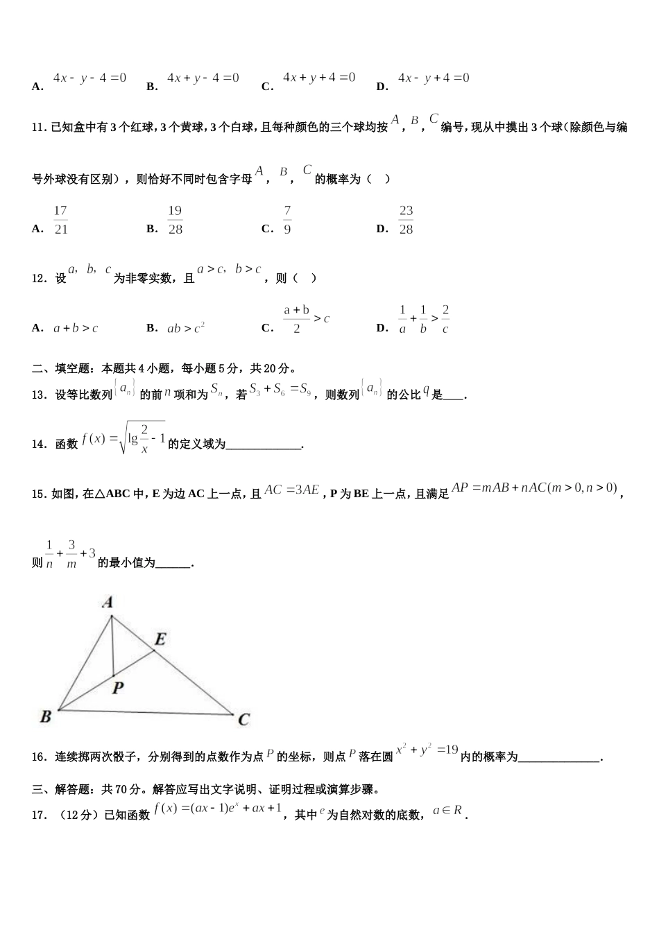 2024年北京市育才学校数学高三上期末达标检测模拟试题含解析_第3页