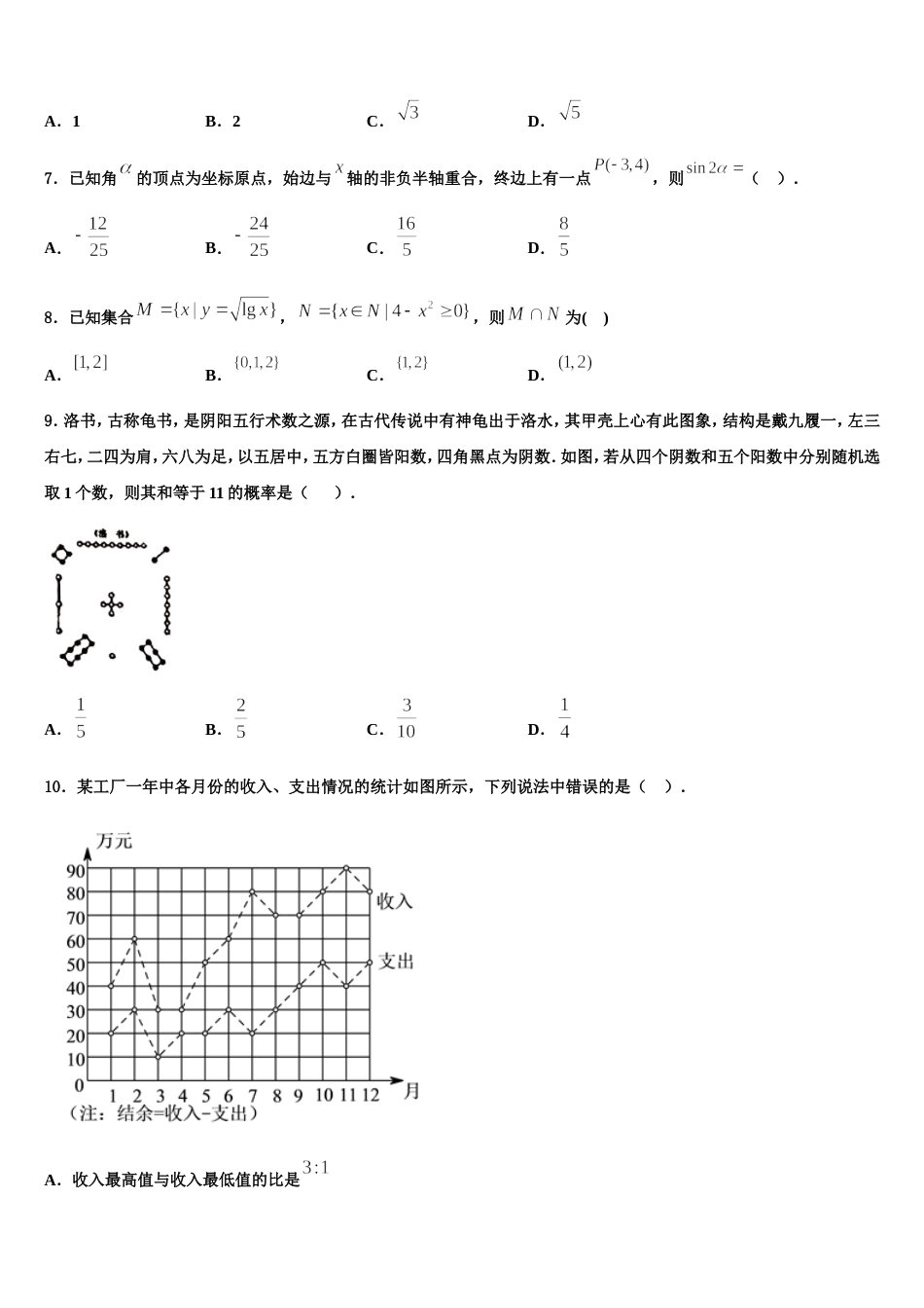 2024年北京市育才学校数学高三上期末检测试题含解析_第2页