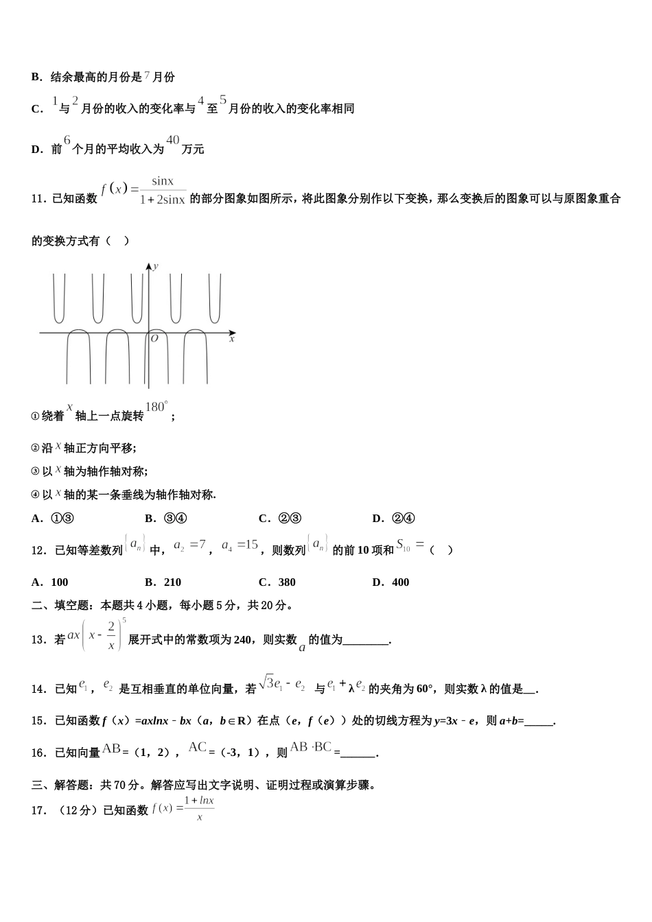 2024年北京市育才学校数学高三上期末检测试题含解析_第3页